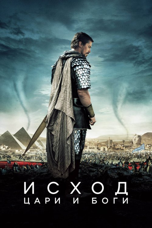 Смотреть фильм Исход: Цари и боги / Exodus: Gods and Kings (2014) онлайн в хорошем качестве HDRip