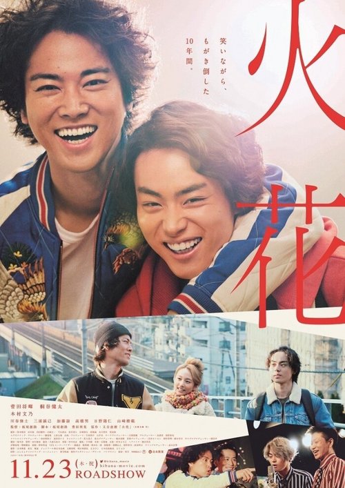Смотреть фильм Искра / Hibana (2017) онлайн в хорошем качестве HDRip