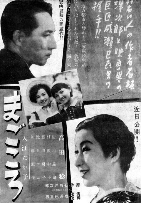 Смотреть фильм Искренность / Magokoro (1939) онлайн в хорошем качестве SATRip