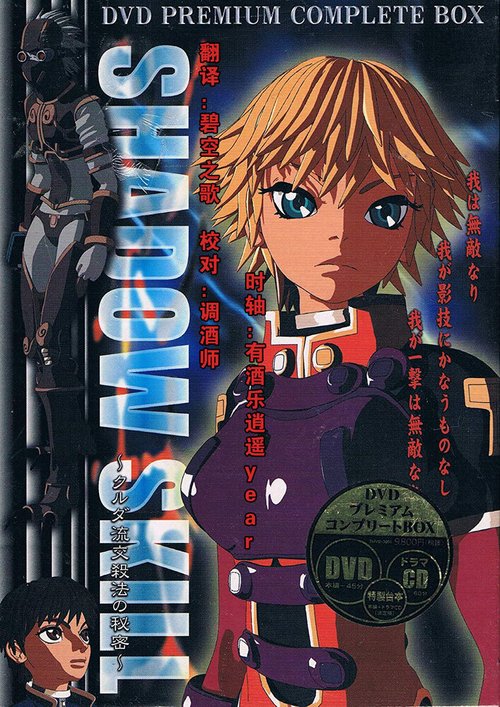 Смотреть фильм Искусство тени: Секрет стиля Куруда / Shadow Skill: Kurudaryuu Kousatsuhou no Himitsu (2003) онлайн в хорошем качестве HDRip