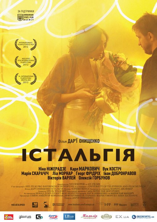 Смотреть фильм Истальгия / Eastalgia (2012) онлайн в хорошем качестве HDRip