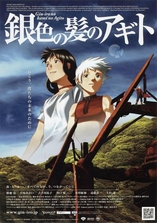 Смотреть фильм Исток / Giniro no Kami no Agito (2006) онлайн в хорошем качестве HDRip