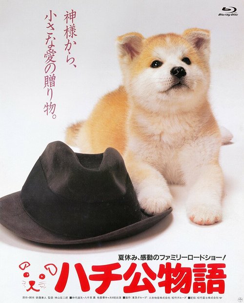 Смотреть фильм История Хатико / Hachiko monogatari (1987) онлайн в хорошем качестве SATRip