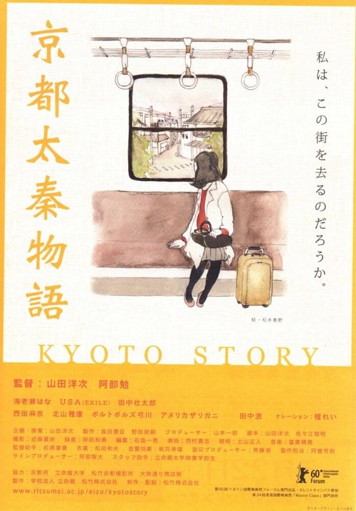Смотреть фильм История из Киото / Kyoto uzumasa monogatari (2010) онлайн в хорошем качестве HDRip