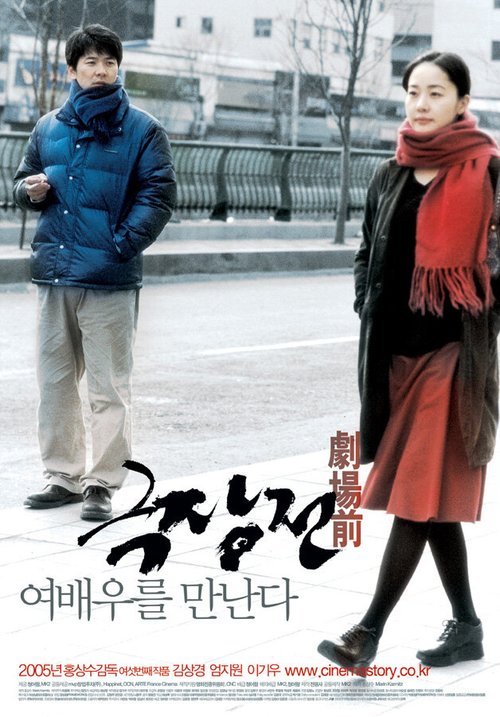 Смотреть фильм История кино / Geuk jang jeon (2005) онлайн в хорошем качестве HDRip