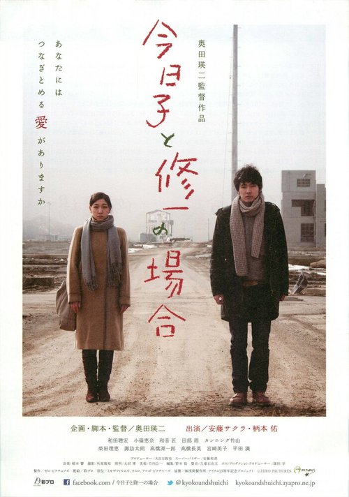 Смотреть фильм История Кёко, история Шуичи / Kyôko to Shûichi no baai (2013) онлайн в хорошем качестве HDRip