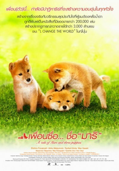 Смотреть фильм История Мари и трех щенков / Mari To Koinu No Mongatari (2007) онлайн в хорошем качестве HDRip