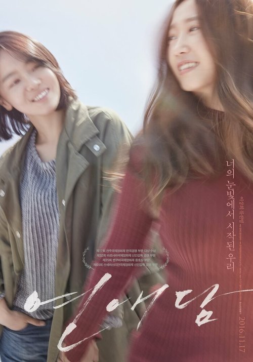 Смотреть фильм История нашей любви / Yeonaedam (2016) онлайн в хорошем качестве CAMRip
