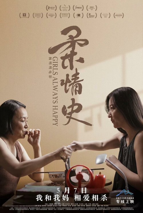 Смотреть фильм История нежной нелюбви / Rou qing shi (2018) онлайн в хорошем качестве HDRip