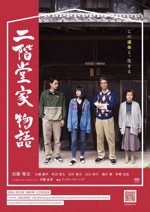 Смотреть фильм История Никайдо / Nikaido-ke monogatari (2019) онлайн в хорошем качестве HDRip