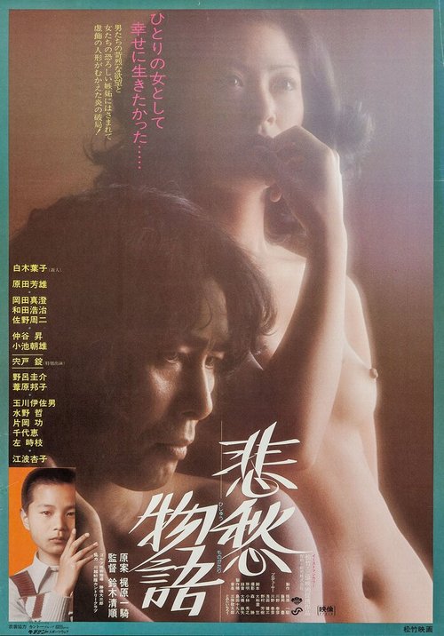 Смотреть фильм История о грусти и печали / Hishu monogatari (1977) онлайн в хорошем качестве SATRip