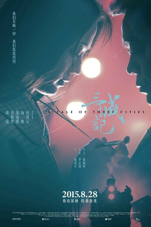 Смотреть фильм История о трёх городах / San cheng ji (2015) онлайн в хорошем качестве HDRip
