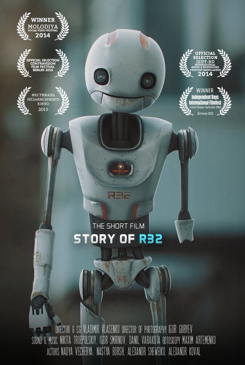 Смотреть фильм История R32 (2015) онлайн 