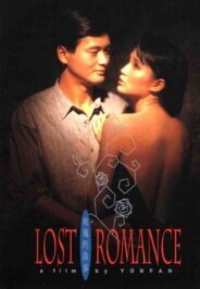 Смотреть фильм История Розы / Mei gui di gu shi (1985) онлайн в хорошем качестве SATRip