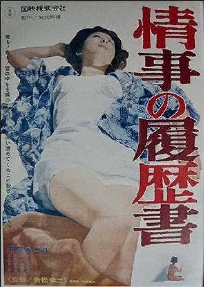 Смотреть фильм История страсти / Joji no rirekisho (1965) онлайн в хорошем качестве SATRip