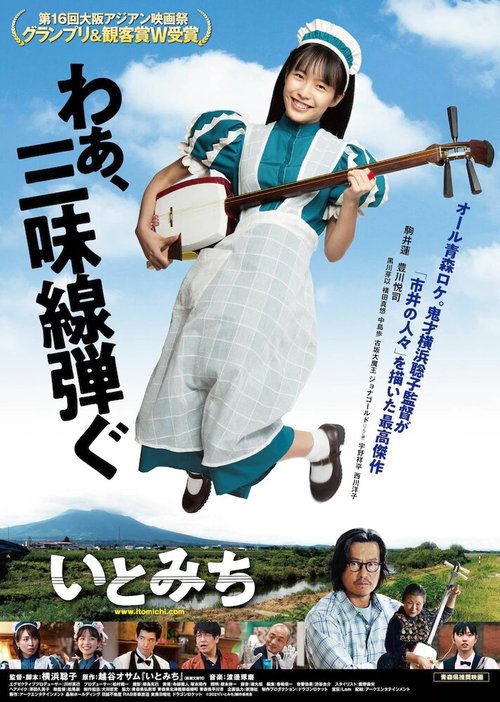 Смотреть фильм Итомити / Itomichi (2021) онлайн в хорошем качестве HDRip