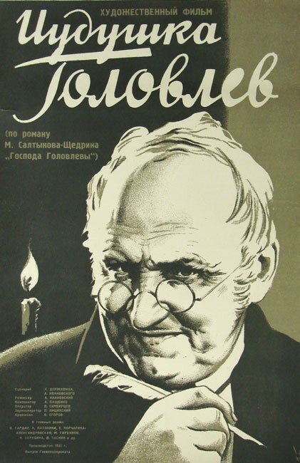 Смотреть фильм Иудушка Головлев (1933) онлайн в хорошем качестве SATRip