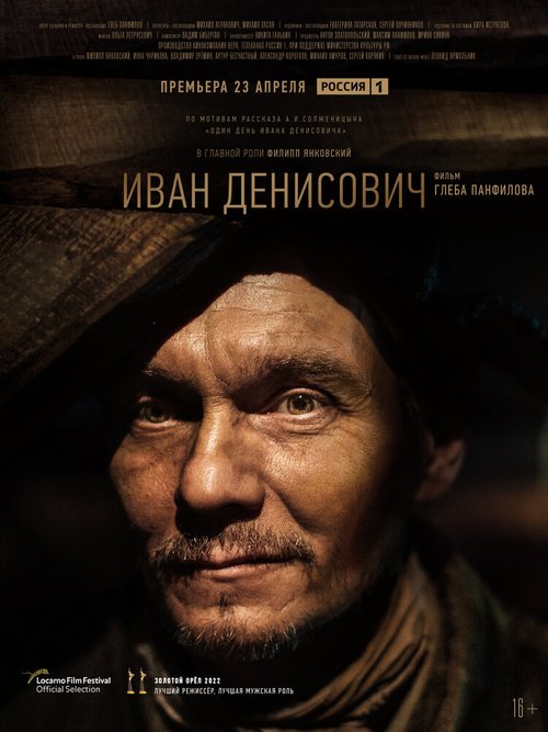 Смотреть фильм Иван Денисович (2021) онлайн в хорошем качестве HDRip