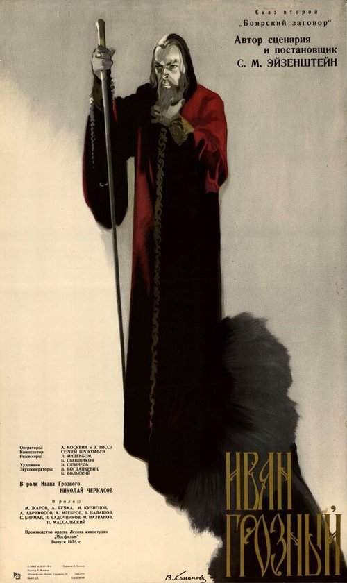 Смотреть фильм Иван Грозный. Сказ второй: Боярский заговор (1945) онлайн в хорошем качестве SATRip