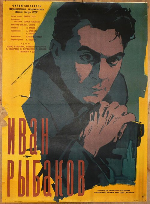 Смотреть фильм Иван Рыбаков (1961) онлайн в хорошем качестве SATRip