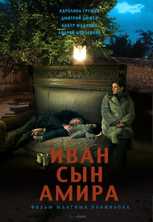 Смотреть фильм Иван сын Амира / Ivan syn Amira (2014) онлайн в хорошем качестве HDRip