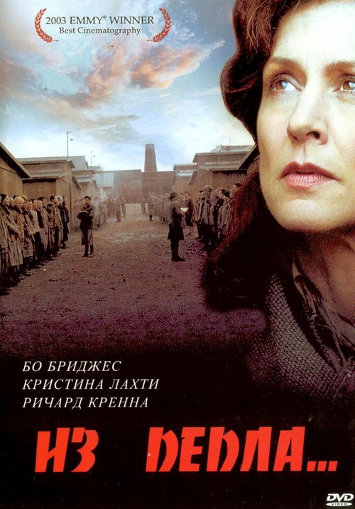 Смотреть фильм Из пепла / Out of the Ashes (2003) онлайн в хорошем качестве HDRip