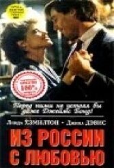 Смотреть фильм Из России с любовью / Secret Weapons (1985) онлайн в хорошем качестве SATRip