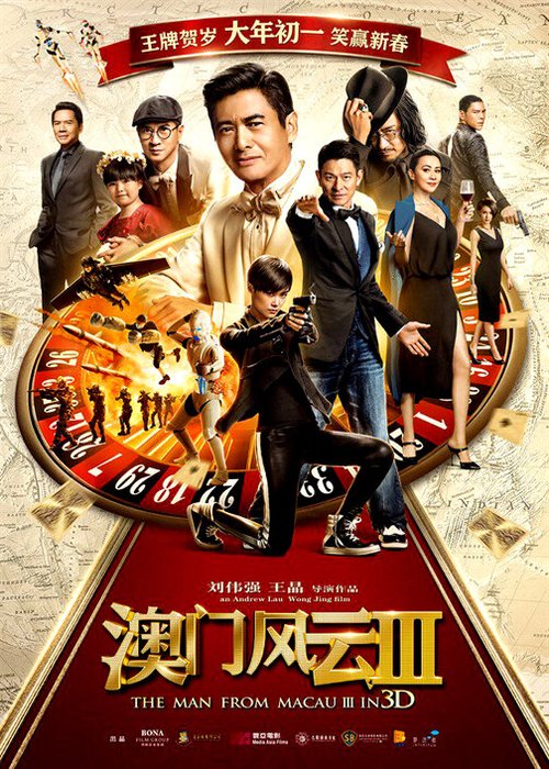 Смотреть фильм Из Вегаса в Макао 3 / Du cheng feng yun III (2016) онлайн в хорошем качестве CAMRip