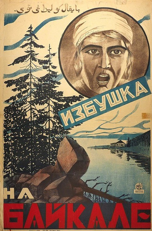 Смотреть фильм Избушка на Байкале (1926) онлайн 