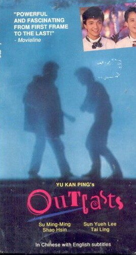 Смотреть фильм Изгои / Nie zi (1986) онлайн в хорошем качестве SATRip