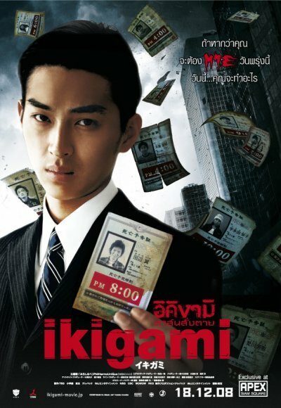 Смотреть фильм Извещение о смерти / Ikigami (2008) онлайн в хорошем качестве HDRip