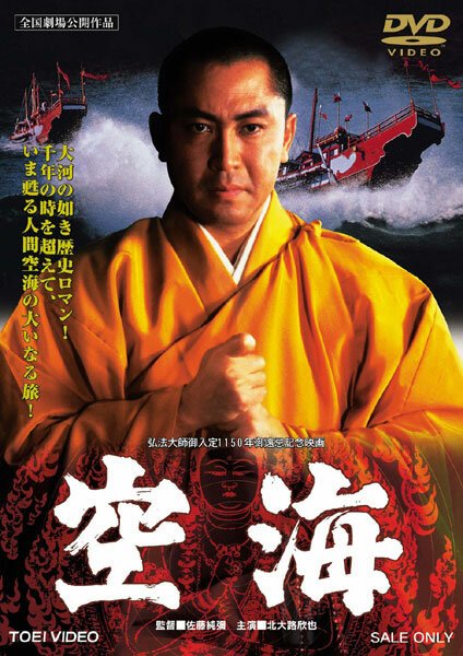 Смотреть фильм Kûkai (1984) онлайн в хорошем качестве SATRip