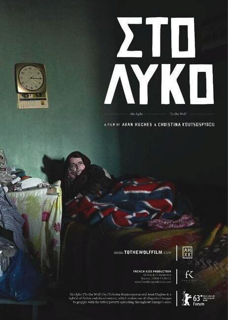 Смотреть фильм К волку / Sto lyko (2013) онлайн в хорошем качестве HDRip
