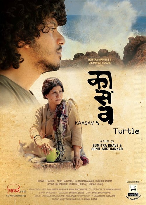 Смотреть фильм Kaasav: Turtle (2016) онлайн в хорошем качестве CAMRip