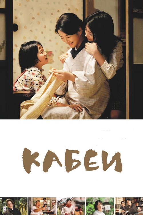 Смотреть фильм Кабеи / Kâbê (2007) онлайн в хорошем качестве HDRip