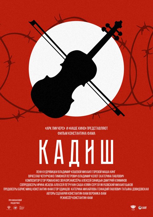 Смотреть фильм Кадиш (2019) онлайн в хорошем качестве HDRip