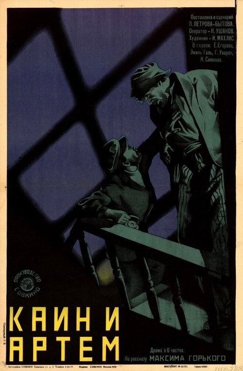 Смотреть фильм Каин и Артем (1929) онлайн в хорошем качестве SATRip