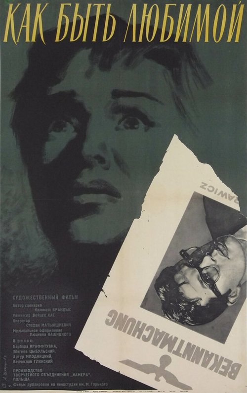 Смотреть фильм Как быть любимой / Jak byc kochana (1962) онлайн в хорошем качестве SATRip