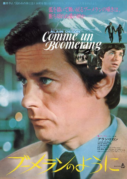 Смотреть фильм Как бумеранг / Comme un boomerang (1976) онлайн в хорошем качестве SATRip