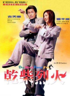 Смотреть фильм Как дерево в огне / Gon chaai lit feng (2002) онлайн в хорошем качестве HDRip