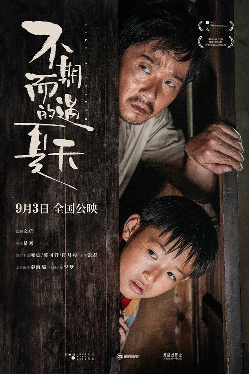 Смотреть фильм Как друг / Bu qi er yu de xia tian (2020) онлайн в хорошем качестве HDRip
