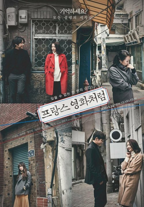 Смотреть фильм Как французский фильм / Peurangseu yeonghwacheoreom (2015) онлайн в хорошем качестве HDRip
