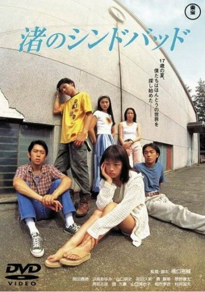 Смотреть фильм Как песчинки / Nagisa no Shindobaddo (1995) онлайн в хорошем качестве HDRip