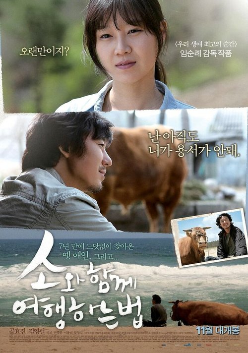 Смотреть фильм Как путешествовать с быком / Sowa hamkke yeohaenghaneun beop (2010) онлайн в хорошем качестве HDRip