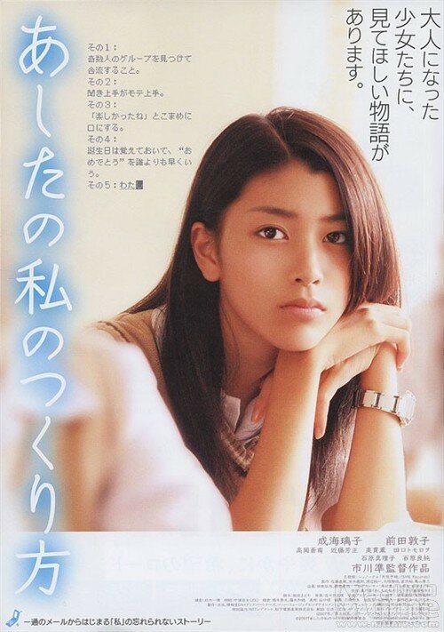 Смотреть фильм Как стать собой / Ashita no watashi no tsukurikata (2007) онлайн в хорошем качестве HDRip