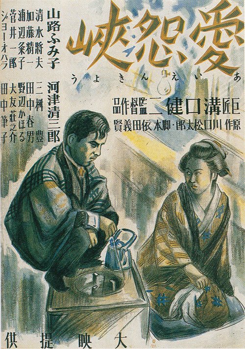 Смотреть фильм Как трудно любить и ненавидеть / Aien kyo (1937) онлайн в хорошем качестве SATRip