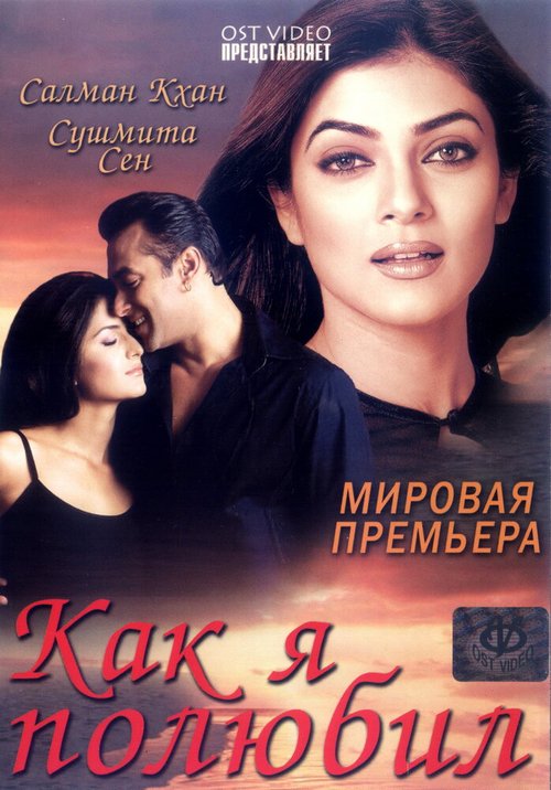 Смотреть фильм Как я полюбил / Maine Pyaar Kyun Kiya (2005) онлайн в хорошем качестве HDRip