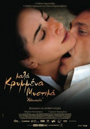 Смотреть фильм Kala krymmena mystika, Athanasia (2008) онлайн в хорошем качестве HDRip