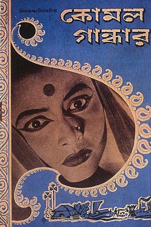 Смотреть фильм Камал Гандхар / Komal Gandhar (1961) онлайн в хорошем качестве SATRip