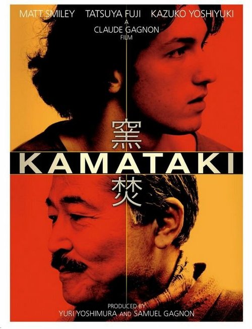 Смотреть фильм Каматаки / Kamataki (2005) онлайн в хорошем качестве HDRip